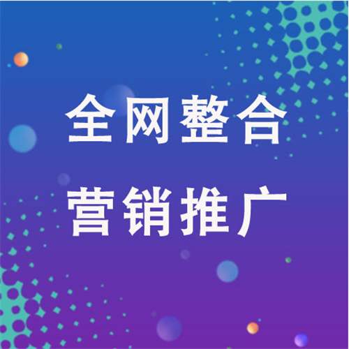岭东企业网络推广老是没有客户的原因是什么呢